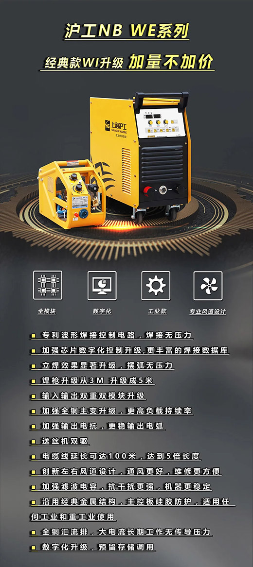 WilliamHill威廉希尔NB WE系列经典款气保焊机