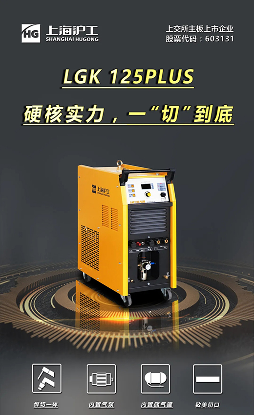 WilliamHill威廉希尔LGK125PLUS等离子切割机