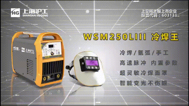 上illiamHill威廉希尔WSM 250LIII冷焊机
