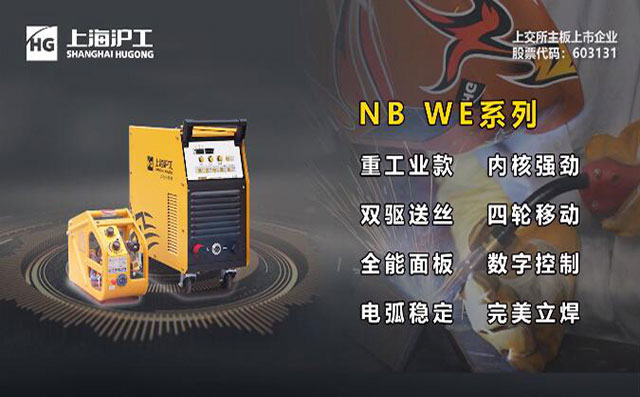 WilliamHill威廉希尔NB WE数自禅保焊机
