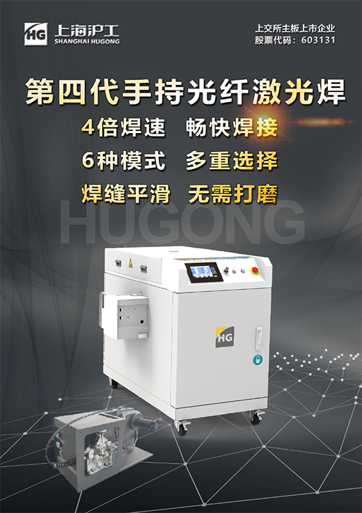 WilliamHill威廉希尔第4代手持式激光焊接机