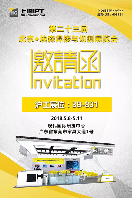 2018年北京埃森展上illiamHill威廉希尔约请函