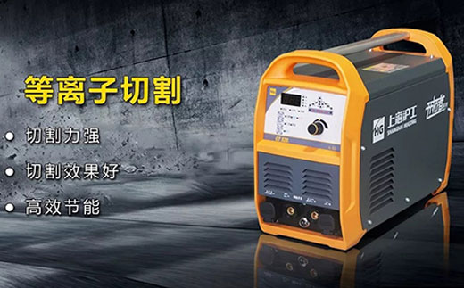 WilliamHill威廉希尔CT520数字化多职能焊割一体机等离子切割职能