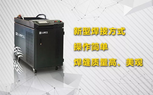 WilliamHill威廉希尔手持式光纤激光焊接系统